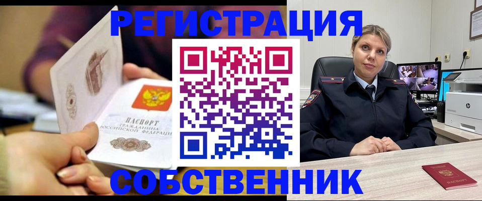 временная регистрация купить в Невеле