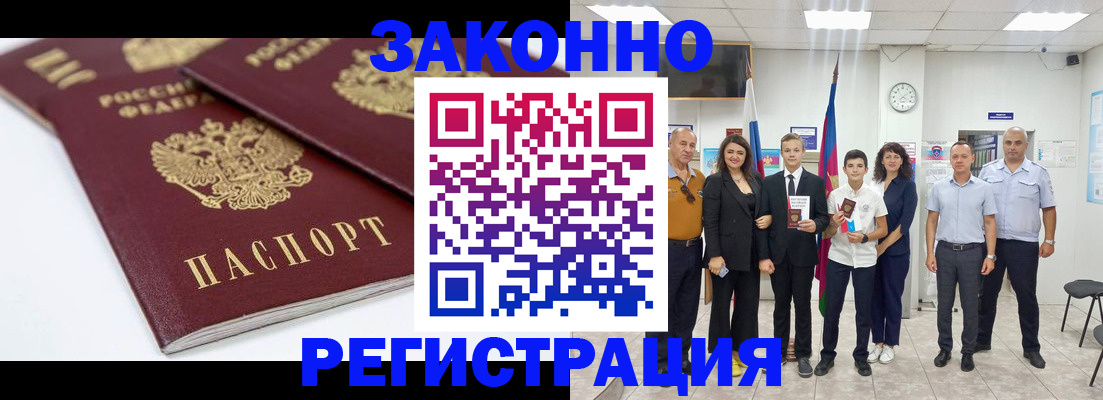 временная регистрация для всех в Невеле