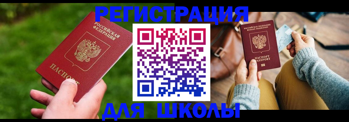 временная регистрация в Невеле