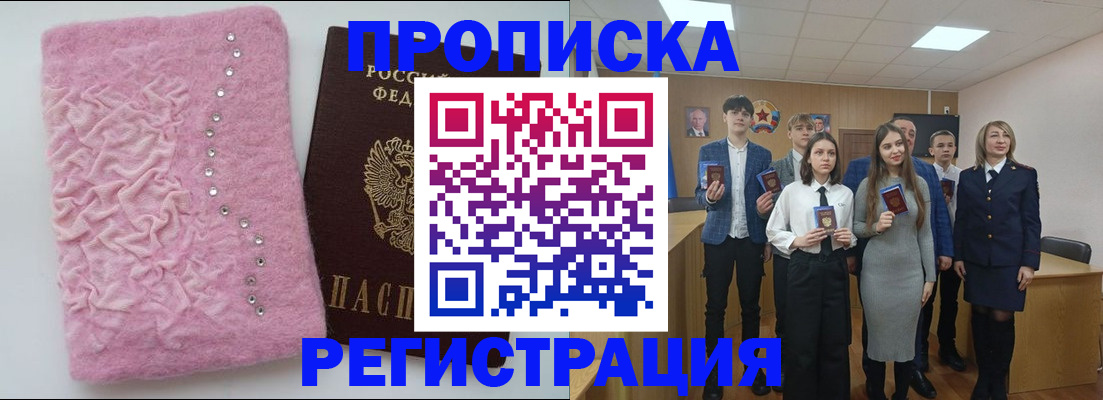временная регистрация для школы в Невеле