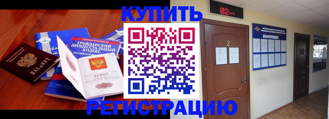 прописка законно в Невеле