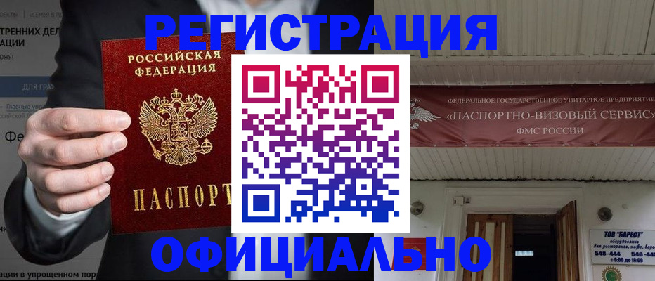 прописка ребенка в Невеле