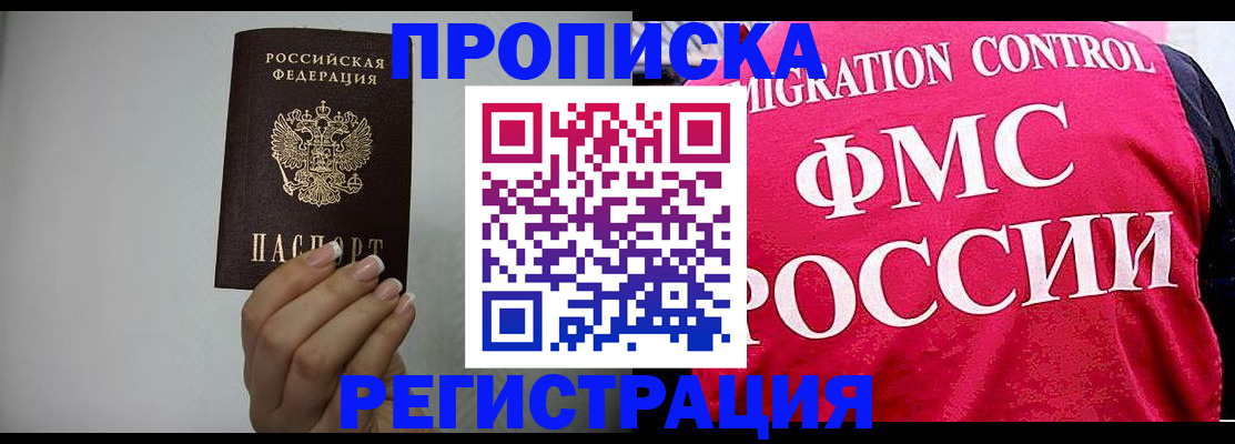 прописка в Невеле