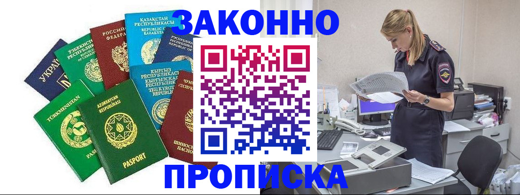 временная регистрация недорого в Невеле