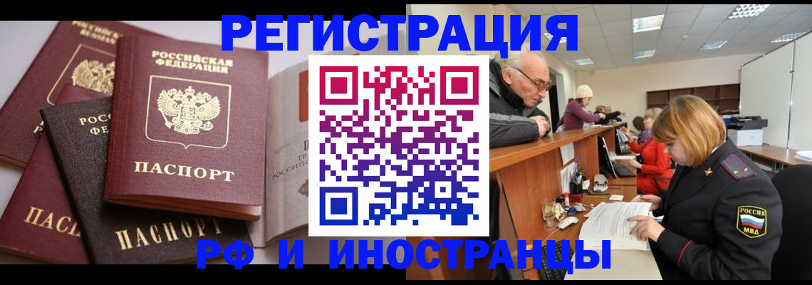 временная регистрация поиск в Невеле